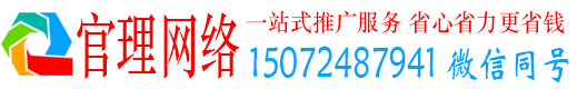 普安官理网络推广开户